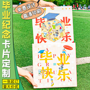 毕业季贺卡定制升学纸质感恩祝福明信片设计学生青春寄语卡片订做毕业典礼晚会节目单制作大学纪念邀请函印刷