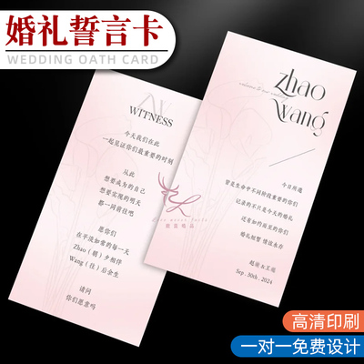 婚礼誓言卡保证书新郎宣誓卡定制
