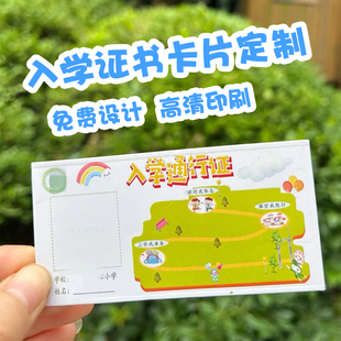 幼儿园录取通知书设计入学证书卡片印刷入园校徽logo升班卡片定做小学一年级开学邀请函祝福明信片贺卡制作订