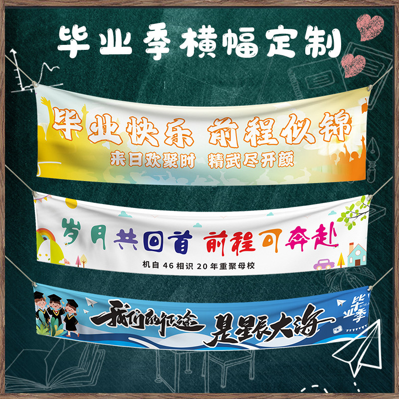 喜得印毕业横幅免费设计急速发货