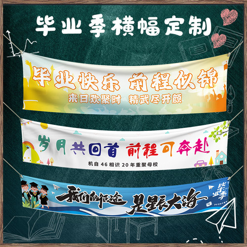 喜得印毕业横幅免费设计急速发货