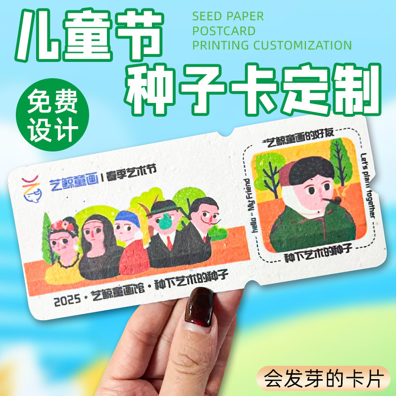 喜得印儿童节种子卡定制图片