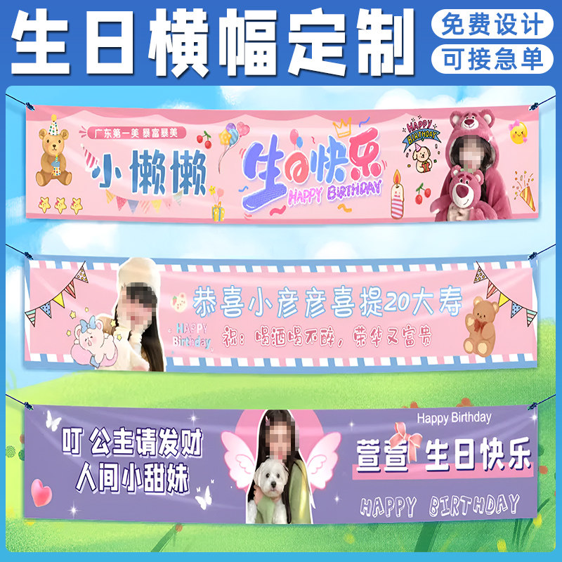 喜得印生日横幅免费设计急速发货图片