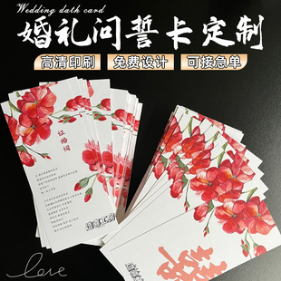 婚礼誓言卡定制新娘新郎集体征婚词结婚问誓卡感谢贺卡邀请函制作设计婚宴新人宣誓浪漫文艺誓词致辞卡片印刷