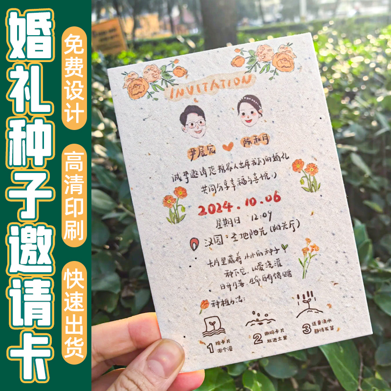 婚礼种子卡定制邀请函发芽纸设计
