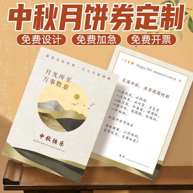 中秋节月饼礼券制作烘焙店蛋黄酥提货礼品券票根定制公司节日商品代金券伴手礼现金抵用券印刷商户优惠券定做