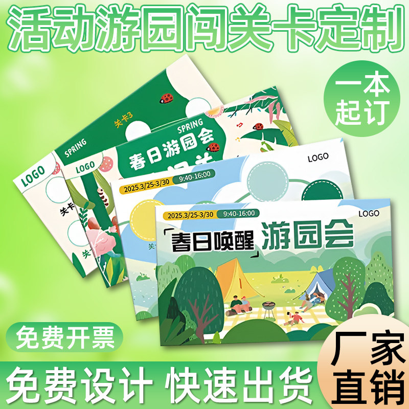 春日游园会活动闯关卡印刷课堂答题测评积分卡设计儿童生日会入场券创意定制密室大逃脱游戏通关积分卡片制作