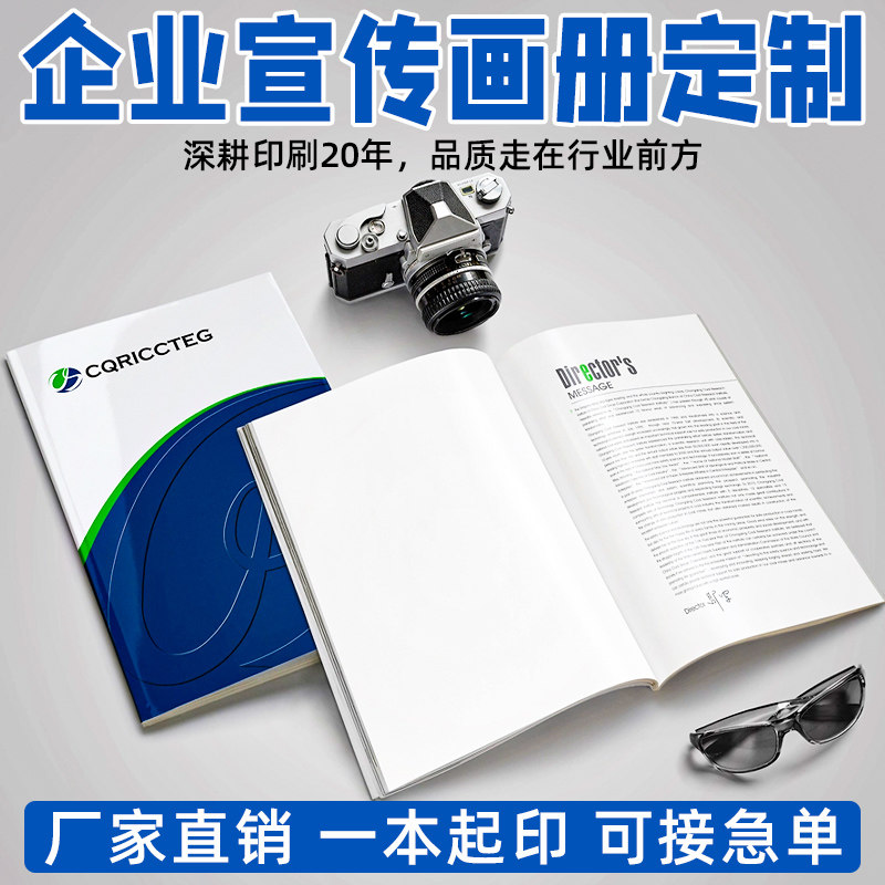 企业产品宣传册定做公司商务画册推广小册子logo定做样本图册产品说明书黑白彩印设计招生宣传单海报折页印刷