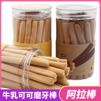 韌性手指硬餅干牛乳味牛乳可可味阿拉棒150g*2罐小吃磨牙零食罐裝