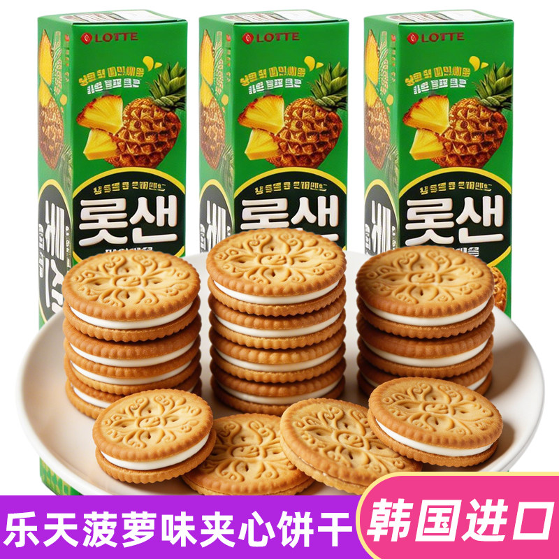 韩国进口LOTTE乐天菠萝味夹心饼干下午茶休闲食品办公室小零食
