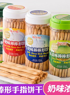 御之味棒棒形手指饼干棒170g*3桶装零食牛奶味办公磨牙消遣零食