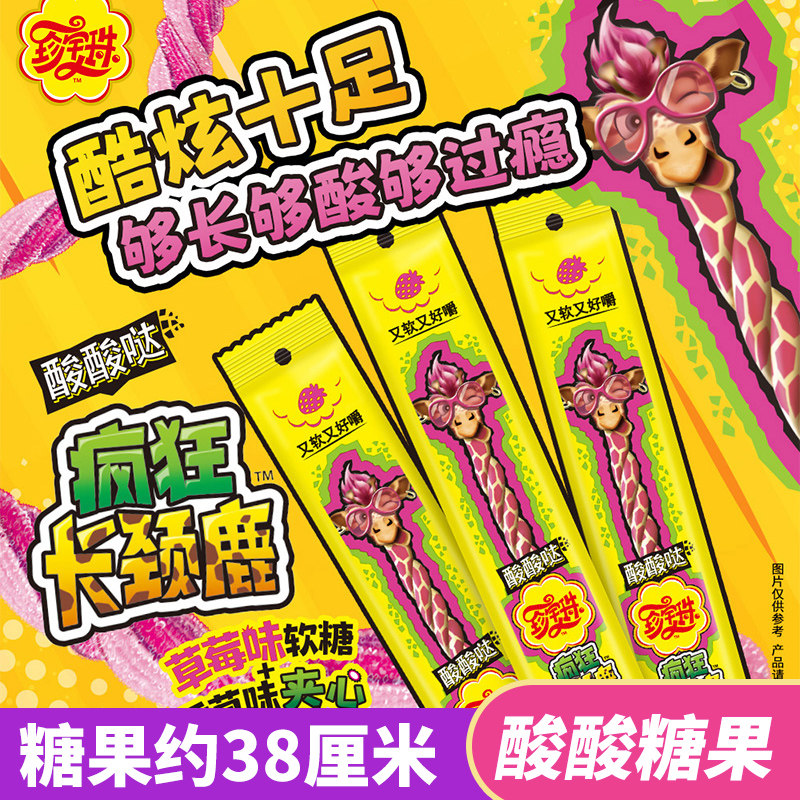 珍宝珠疯狂长颈鹿酸草莓味软糖香草味夹心30g袋长条酸棒夹心零食图片
