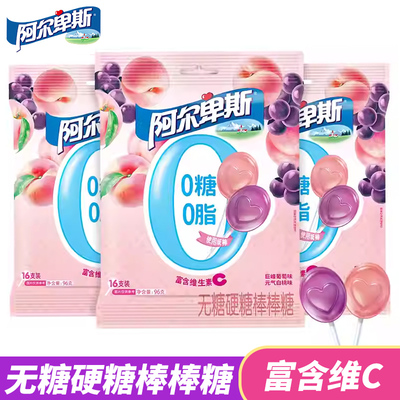 阿尔卑斯无糖棒棒糖96g袋装0脂水果味富含维C硬糖果葡萄味零食