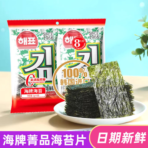 海牌菁品原味香脆烤干即食海苔
