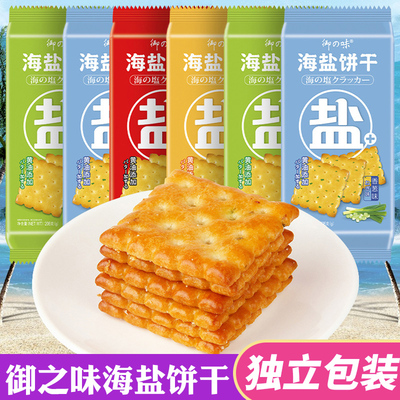 御之味海盐味饼干咸味206g粗粮香葱青瓜味酥脆早餐大包休闲零食