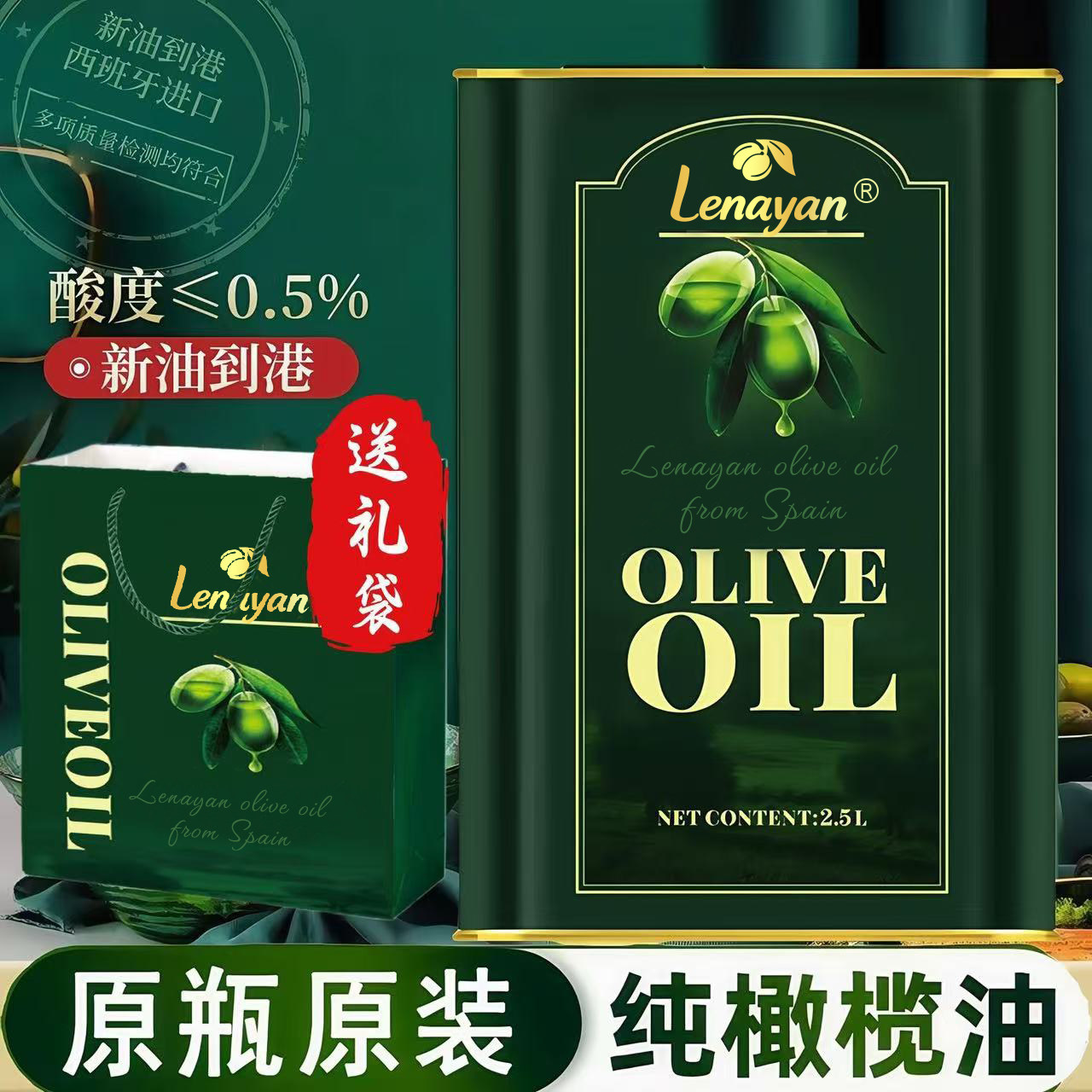 西班牙礼盒装进口原装纯正橄榄油食用油1升2.5升装纯特级初榨橄榄