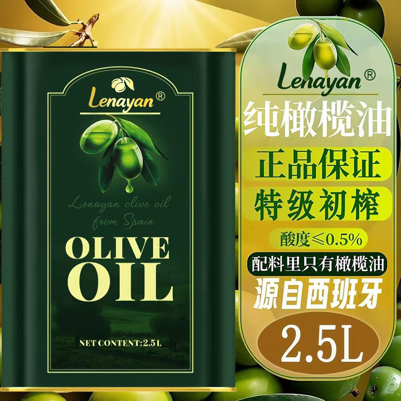 100%纯正特级初榨橄榄油食用植物油西班牙原装进口无添加烹饪凉拌