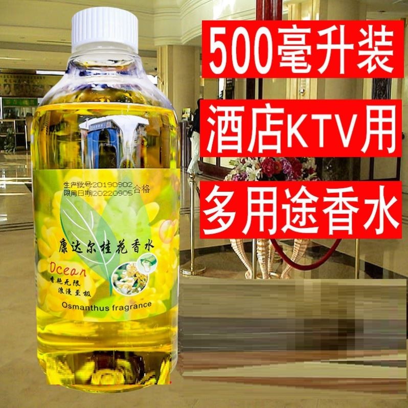 香水女酒店持久淡香家用大瓶500ml宾馆房间女士桂花茉莉大瓶简装