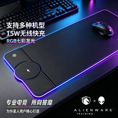 外星人鼠标垫RGB发光无线充电垫