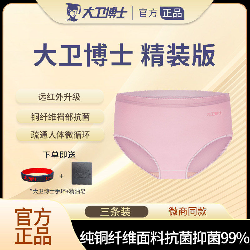 健康内裤官方女远红外线