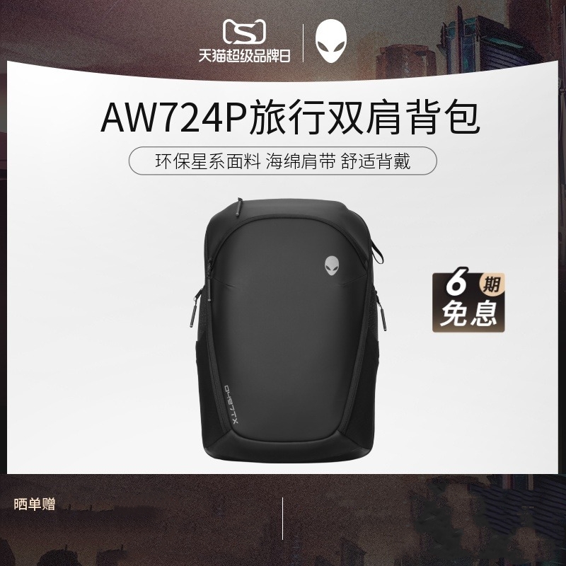 国行正品外星人alienware电脑包AW724大容量包15.6 17.3寸笔记本M15 M17 M18寸 R7 R5 R6 R4双肩背包带防雨罩-封面