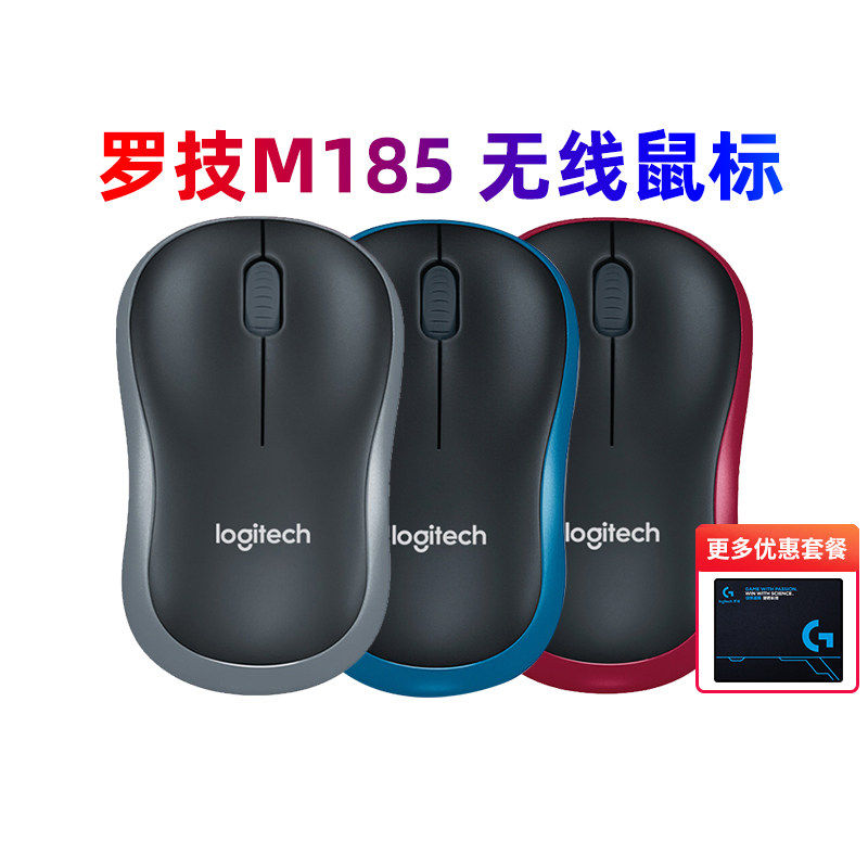 罗技M185无线光电滑鼠USB