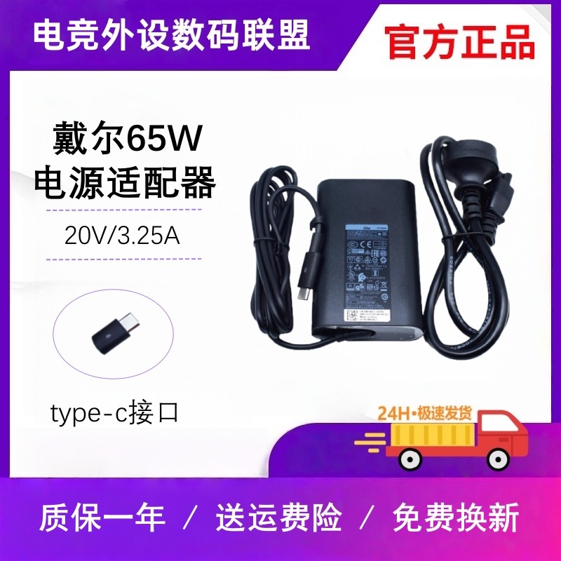 戴尔原装电源充电器笔记本电脑灵越xps游匣65W适配器typec圆孔