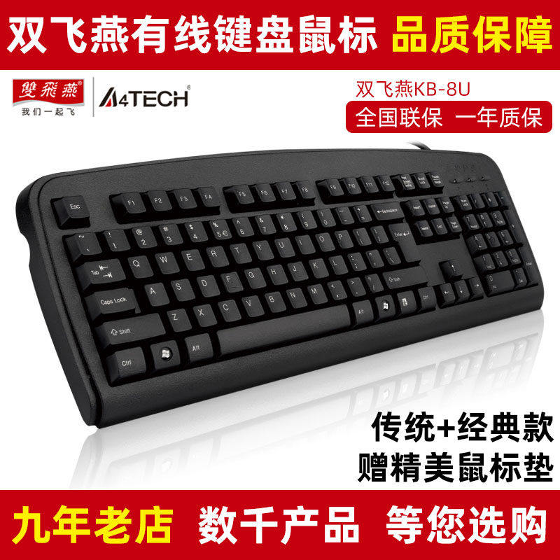 双飞燕KB-8有线游戏USB防水PS2桌上型电脑笔电网咖办公家用键盘