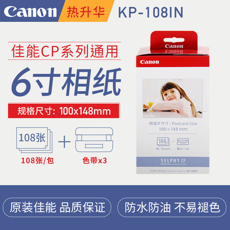 相纸cp1300125印表机6寸