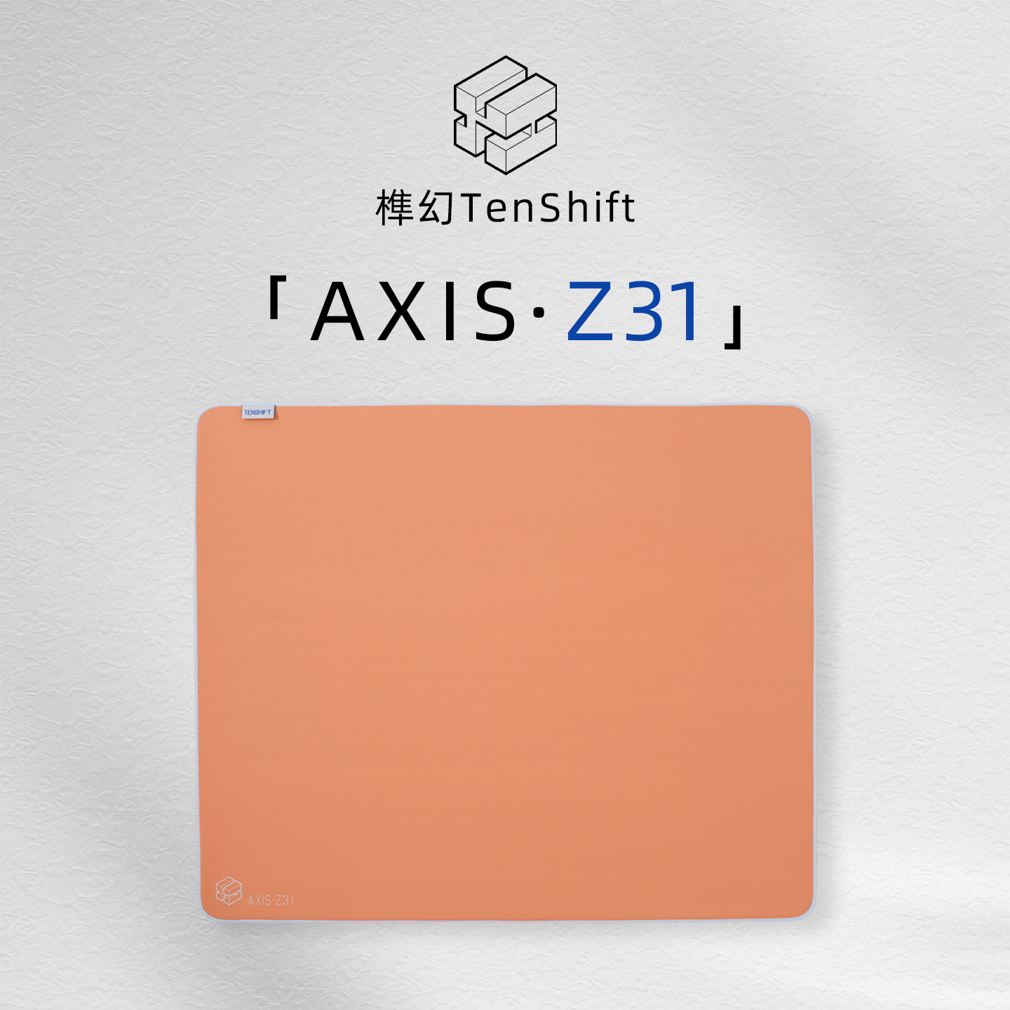 【特价】榫幻AXIS·Z31