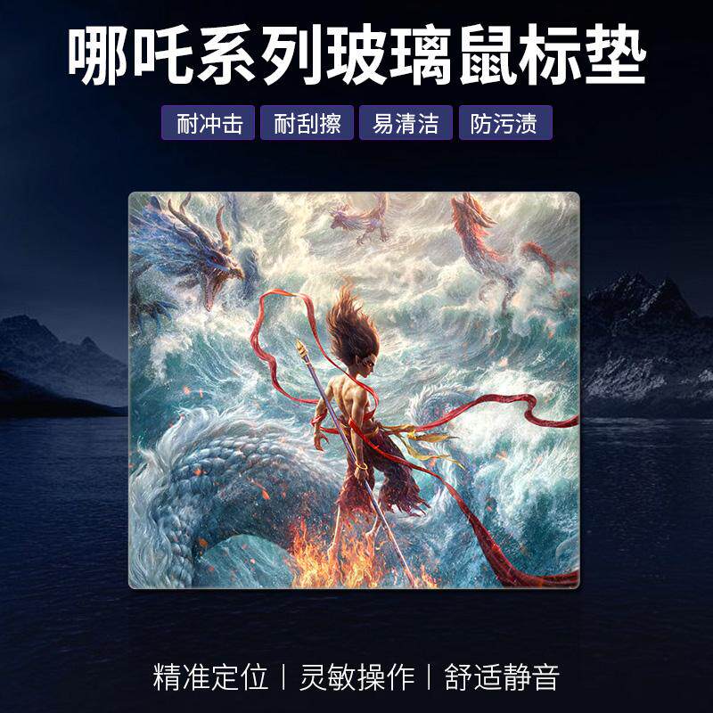 哪咤魔童闹海电竞玻璃滑