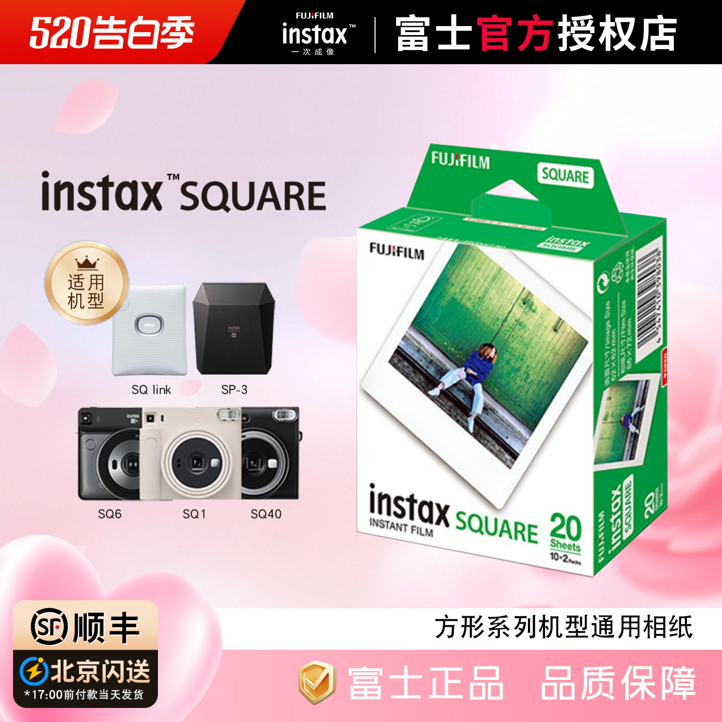 一次成像SQUARE拍立得方