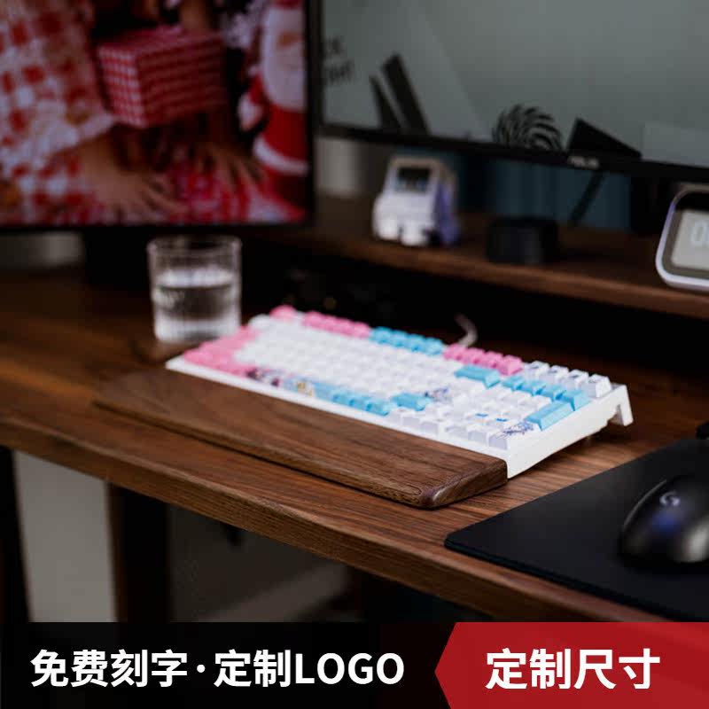 黑胡桃木机械键盘手托 实木键盘腕托 晌木时光电脑配件