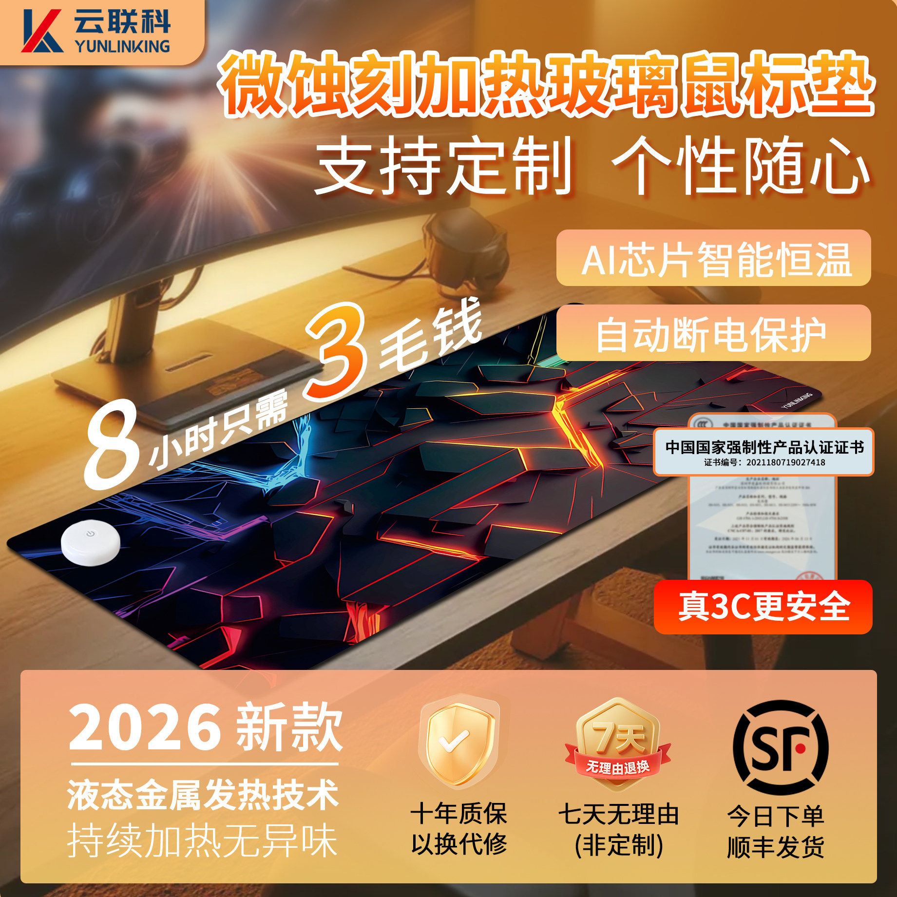 【冬季上新】微蚀刻分区