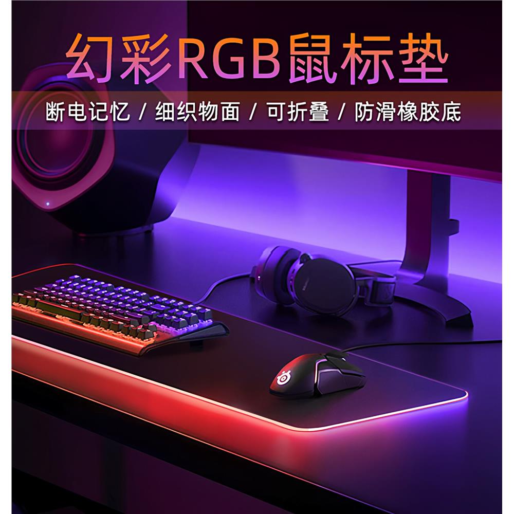 RGB发光滑鼠垫大号电竞游