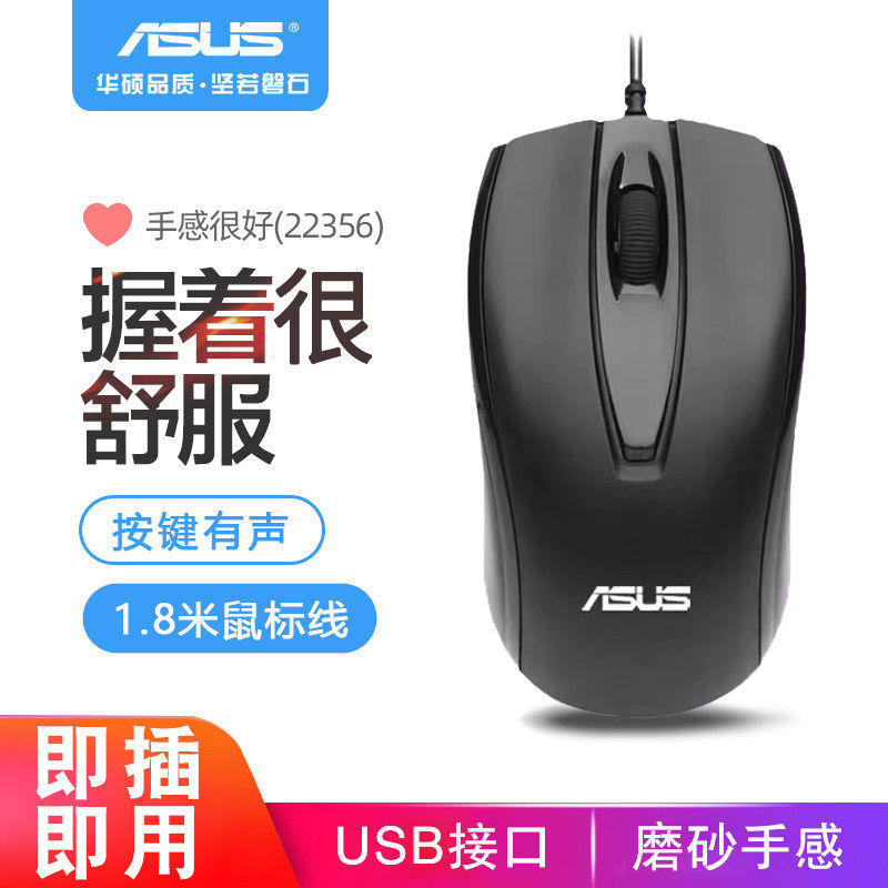 华硕有线滑鼠USB光电滑鼠笔记本台式通用家用办公滑鼠包邮