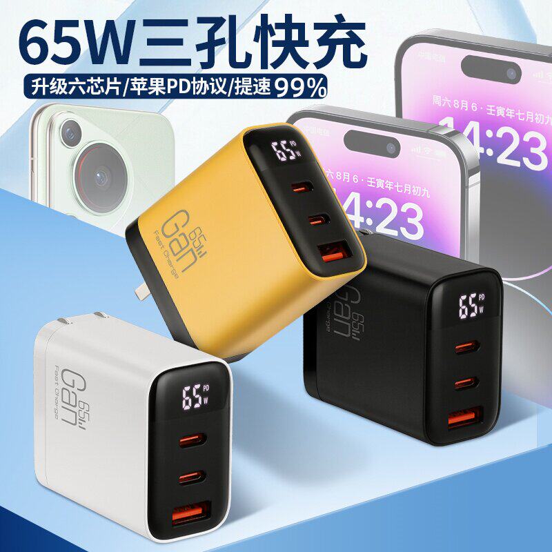 小科先生65W三口快充氮化