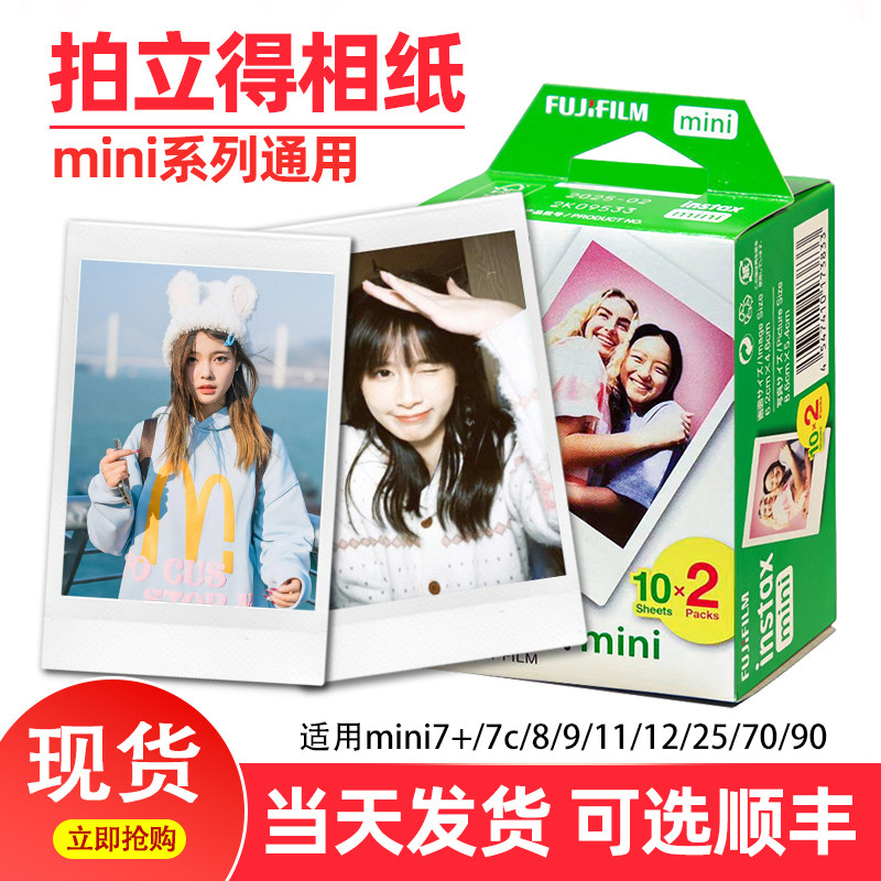 拍立得相纸迷你相片纸min