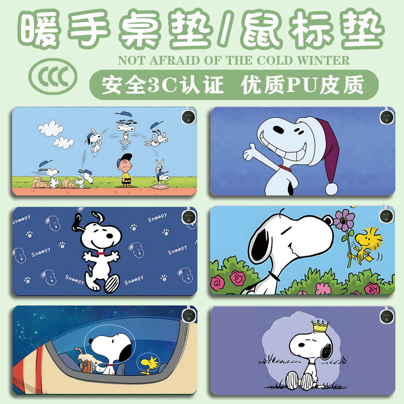 史努比加热桌垫鼠标垫超