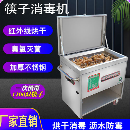 红外线杀菌筷子消毒机商