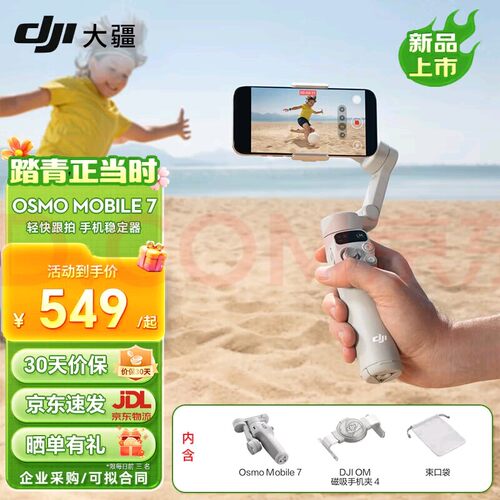 OMse磁吸灵眸手机云台7