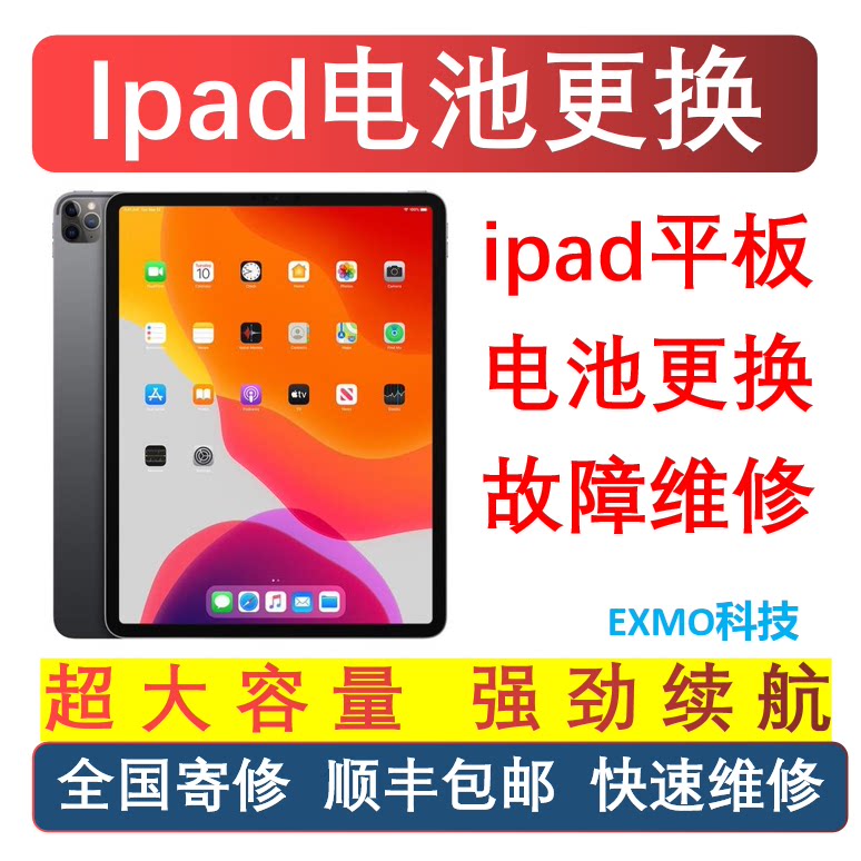 适用平板iPad电池更换维