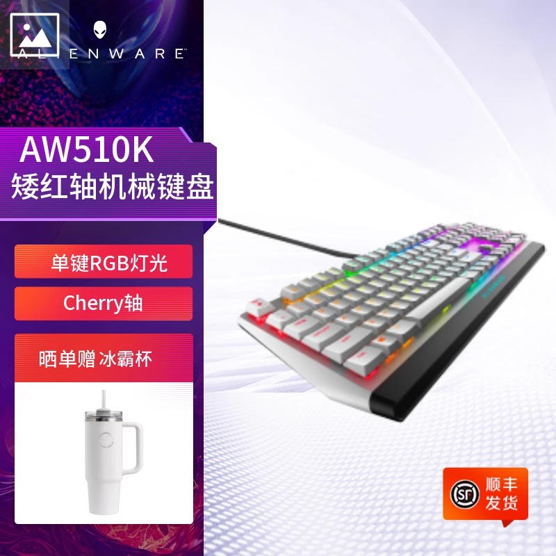 外星人AW510K办公游戏矮红轴RGB