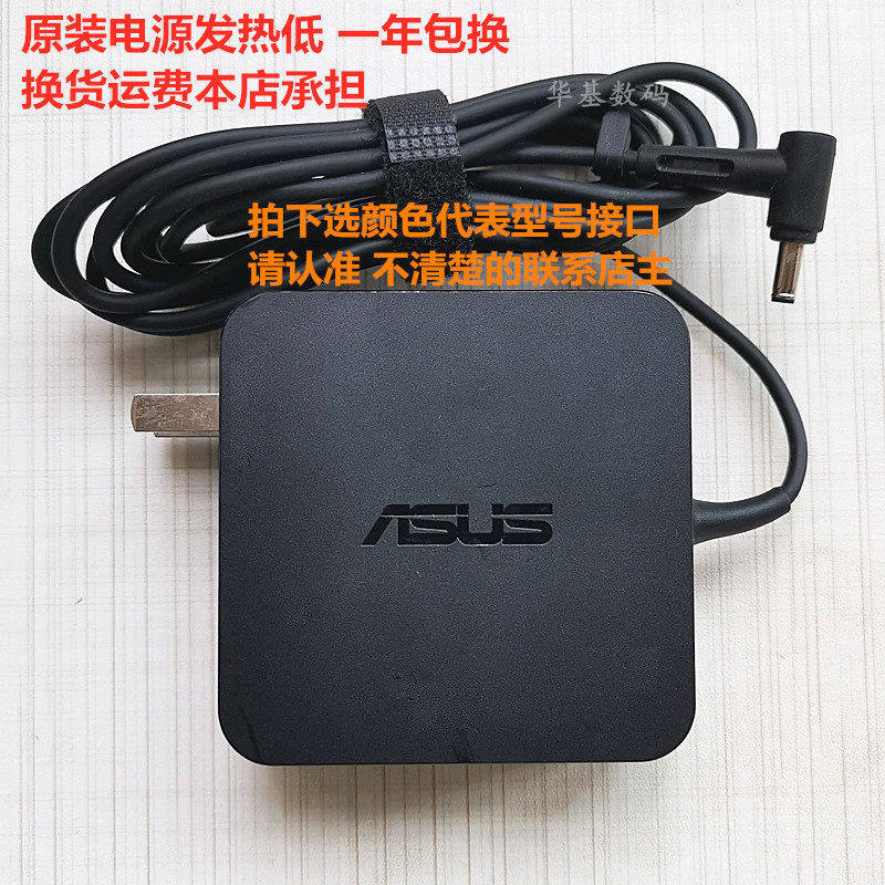 原装华硕笔记本电脑A556U FL5900U电源适配器ADP-65DW A充电器65W