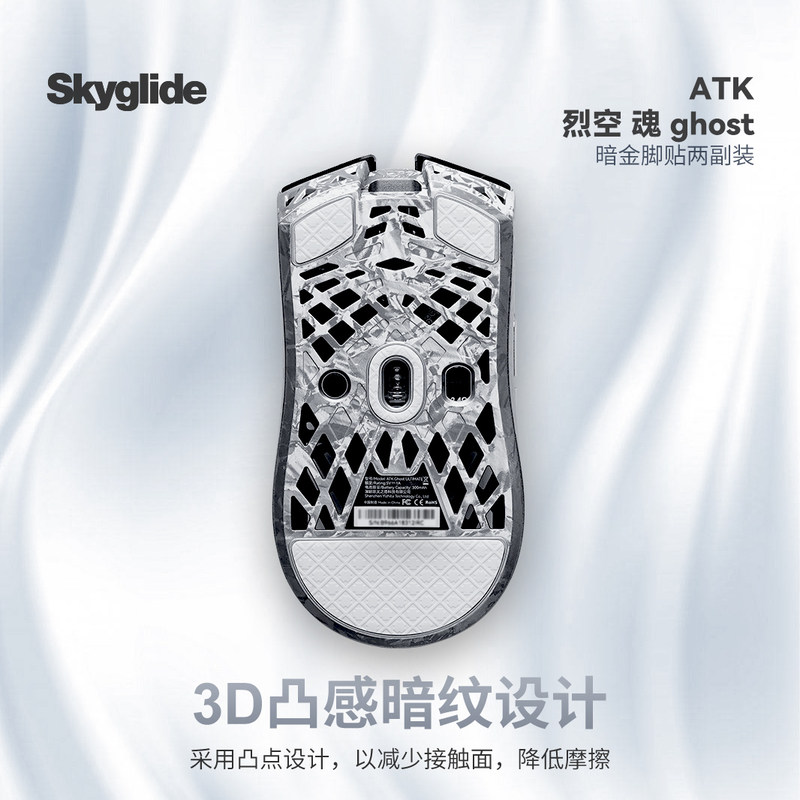 Skyglide暗金滑鼠脚贴适