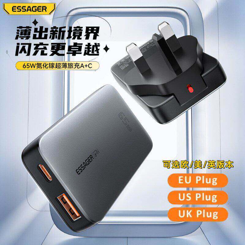 ESSAGER迷你65W氮化镓超薄充电器港澳版GaN快充适用于苹果笔记本电脑PD头16手机ipad平板typec英欧规插头套装