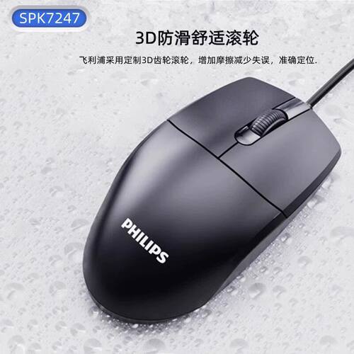 SPK7247有线光学滑鼠USB