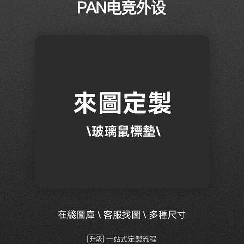 SKYPAD同款玻璃滑垫Yukia