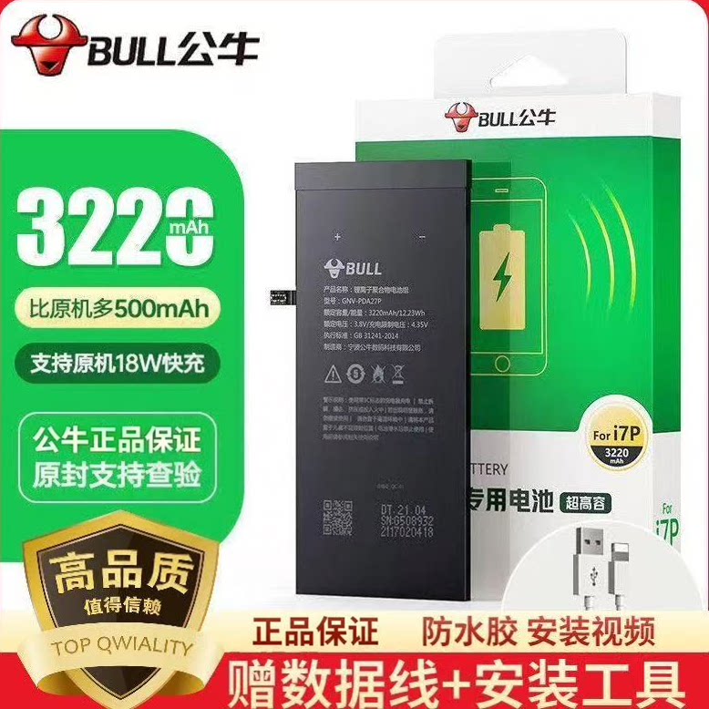 适用苹果6s大容量iPhone8