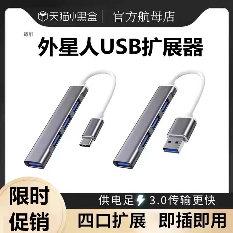 外星人转接器扩展坞一拖四通用